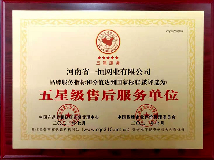 Пятизвездочный сертификат послепродажного обслуживания
